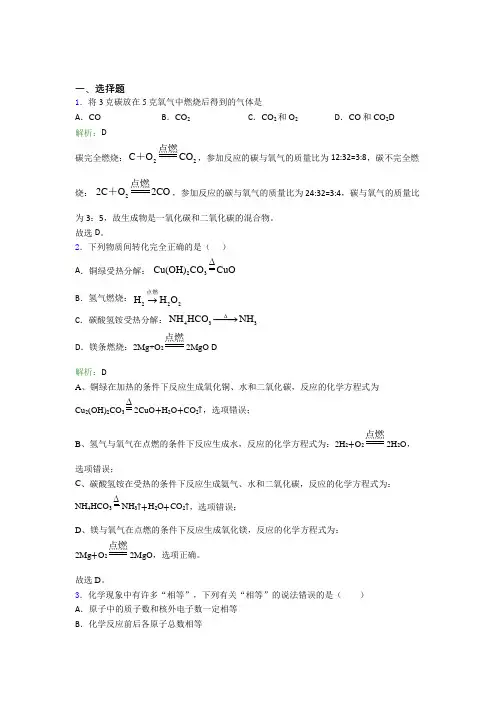 人教版初中九年级化学上册第六单元《碳和碳的氧化物》知识点复习(含答案解析)