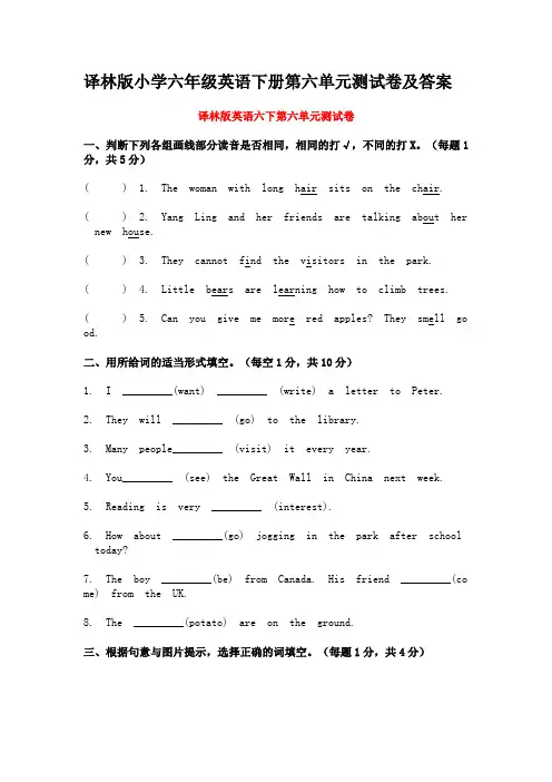 译林版小学六年级英语下册第六单元测试卷及答案.doc
