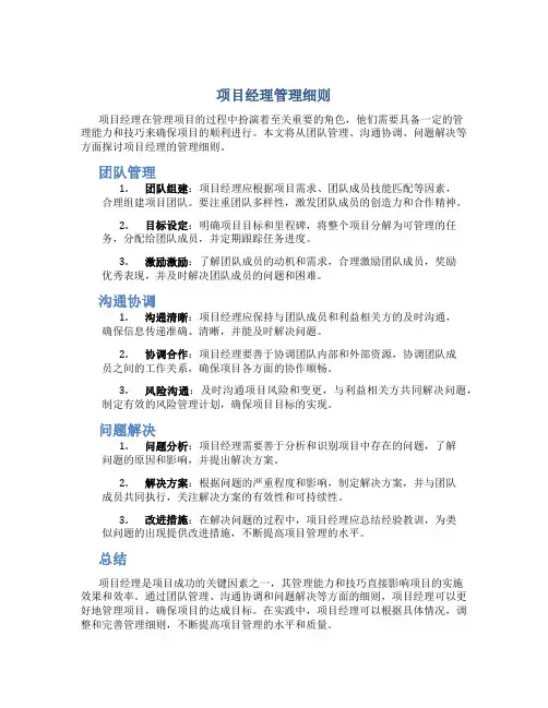 项目经理管理细则