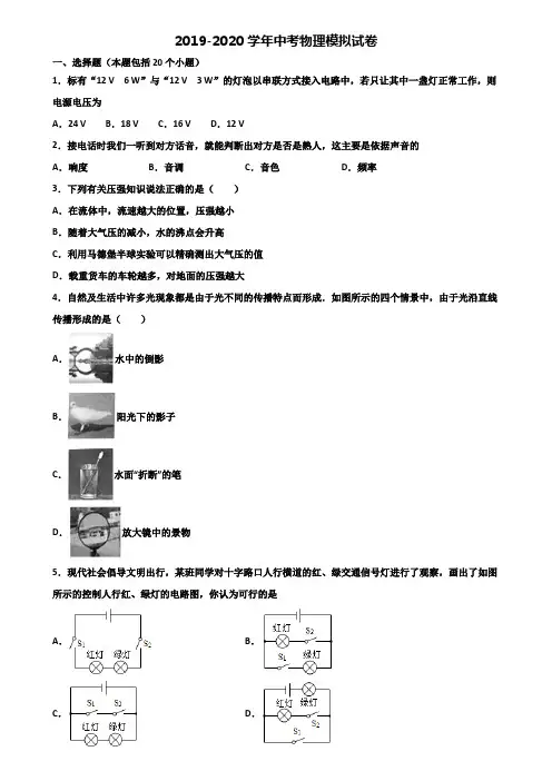 【精选3份合集】天津市津南区2019-2020学年中考物理考试试题