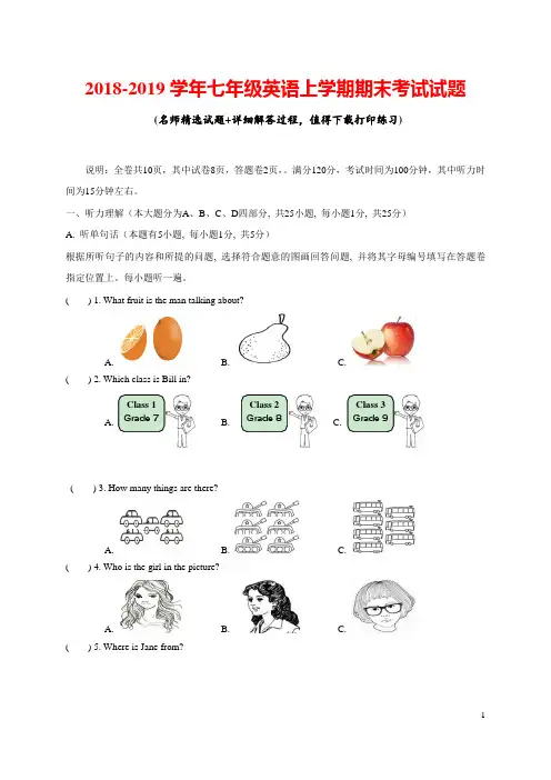 2019年七年级英语上学期期末质量检测试题