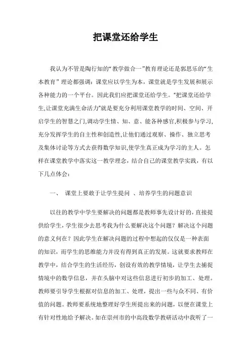 把课堂还给学生