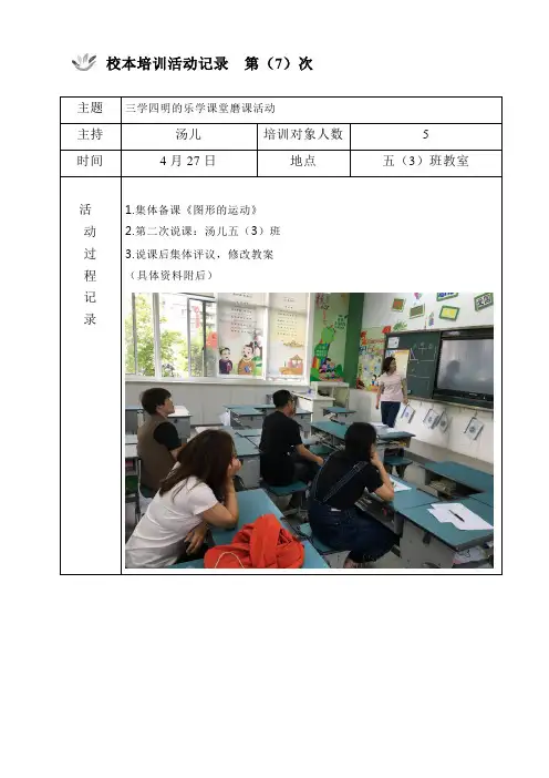 普陀小学校本培训活动记录
