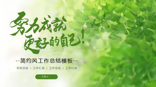 简约风努力成就更好的自己PPT模板