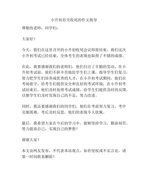 小升初有关收尾的作文指导