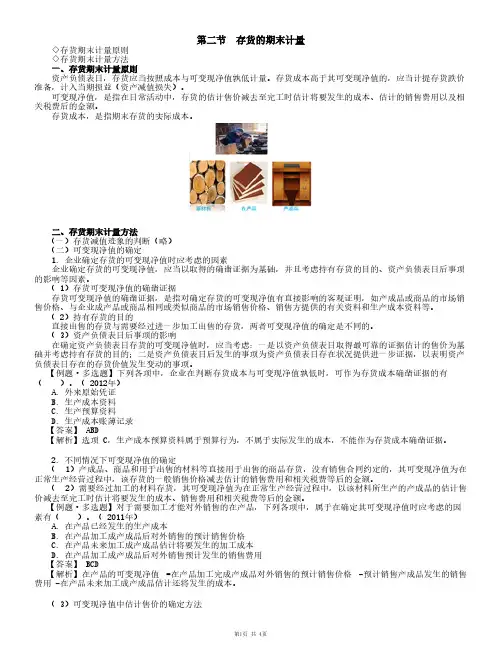 2018东奥会计网校会计实务基础精讲张志凤第5讲