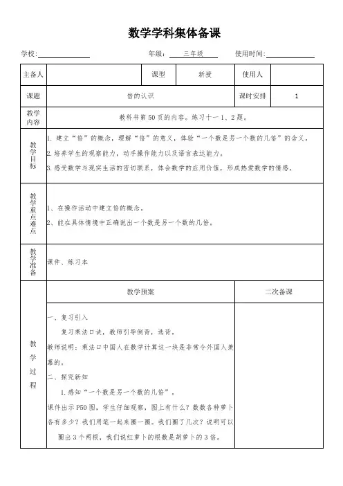 三年级数学上册第五单元第1课时《认识倍》教学设计(集体备课)