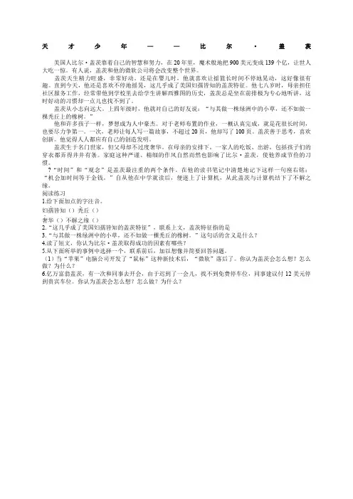 小学语文阅读训练80篇(五年级)