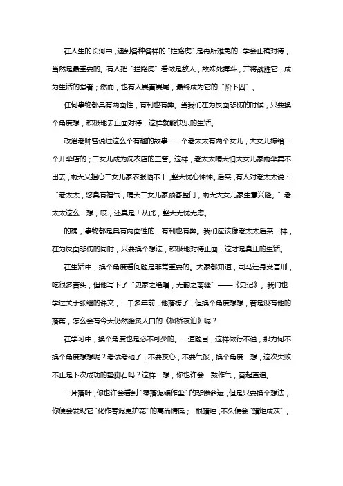 换个想法就好了作文700字