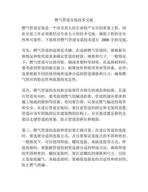 燃气管道安装技术交底