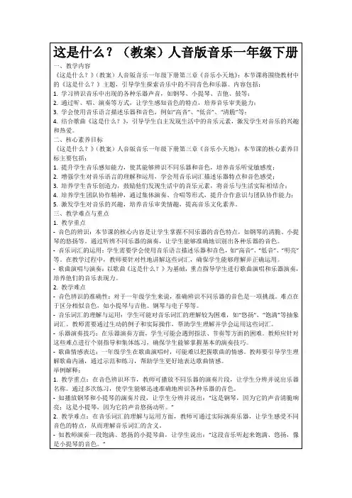 这是什么？(教案)人音版音乐一年级下册