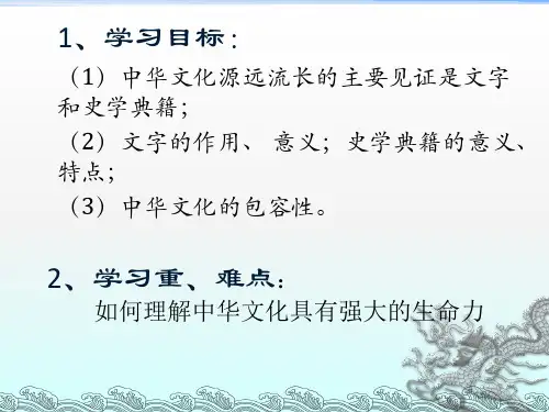源远流长的中华文化PPT