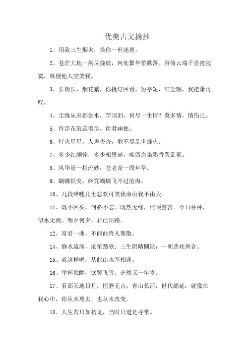 优美古文摘抄