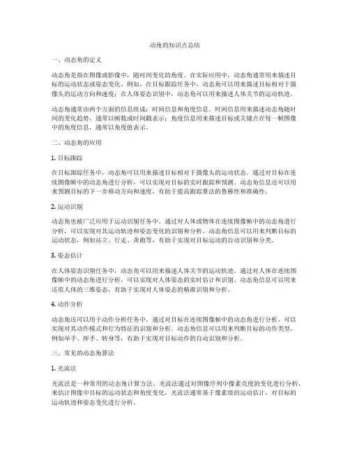 动角的知识点总结