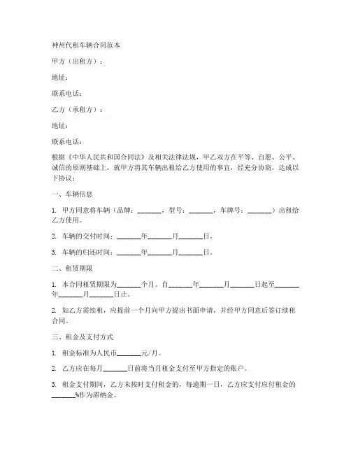 神州代租车辆合同范本