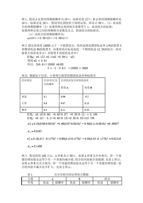 公司金融第三章例题
