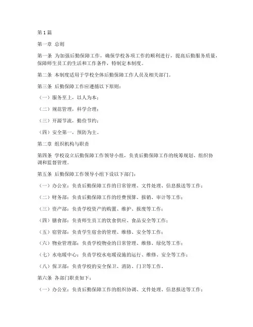 后勤保障工作制度范本(3篇)
