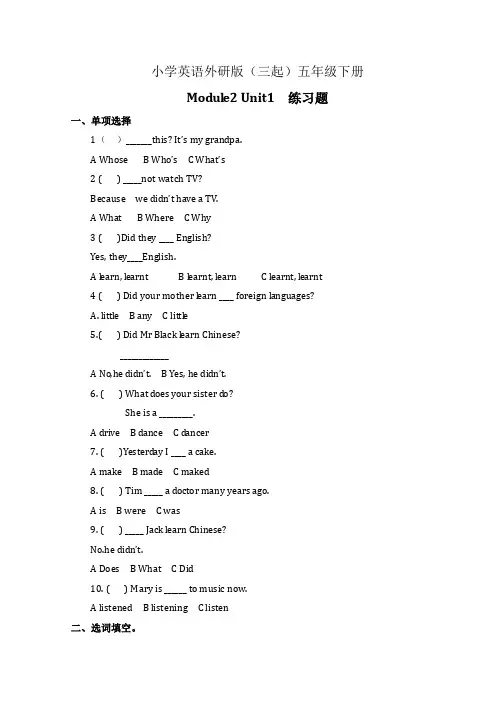 小学英语外研版(三起)五年级下册m2u1练习题