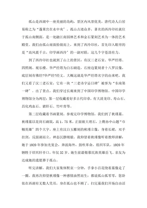 浙江孤山的导游词1精选