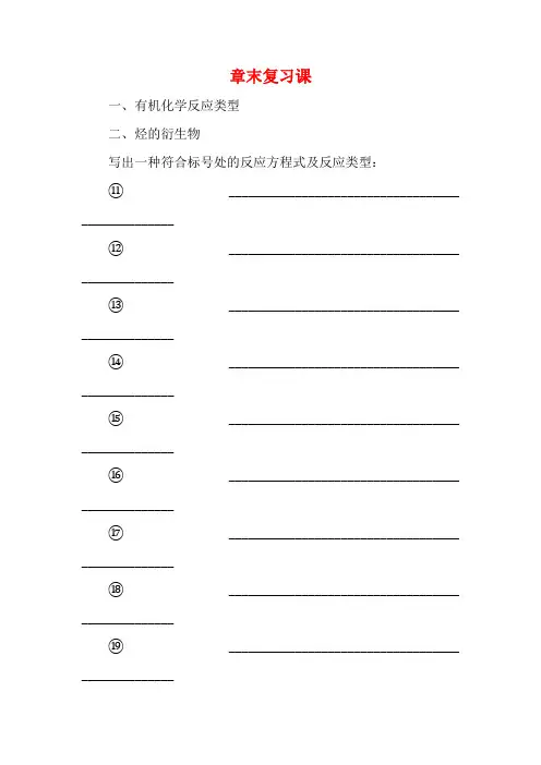 高中化学 第2章 章末复习课教案 鲁科版选修5-鲁科版高二选修5化学教案