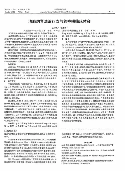 清肺纳肾法治疗支气管哮喘临床体会