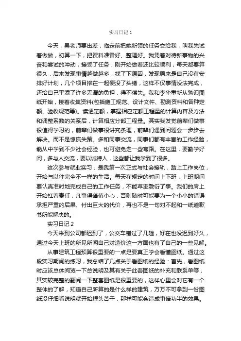 大学生预算员实习日记20篇