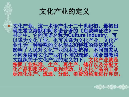 2012世界各国文化创意产业评述参考课件
