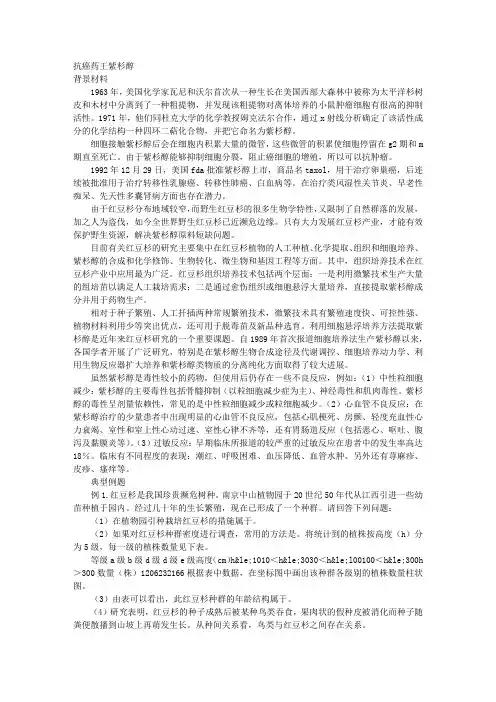 抗癌药王——紫杉醇