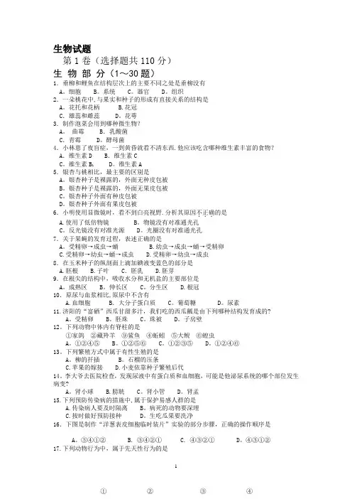 初中生物会考试题及答案(自己整理的)
