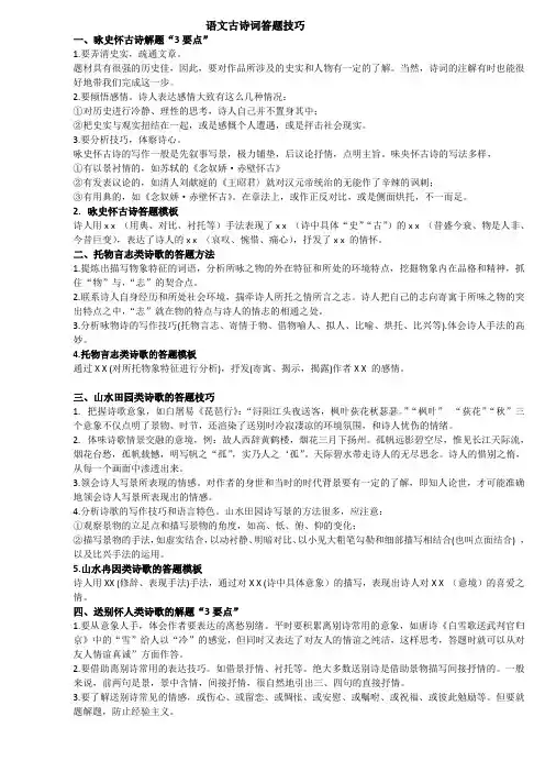 语文古诗词答题技巧