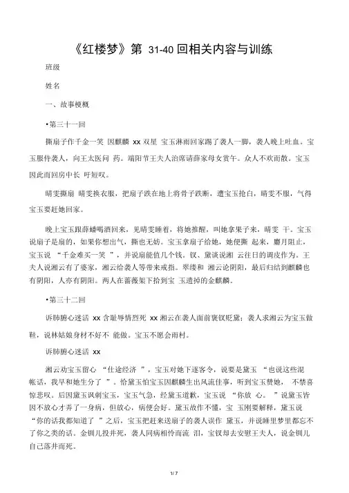 《红红楼梦》31回至40回故事梗概