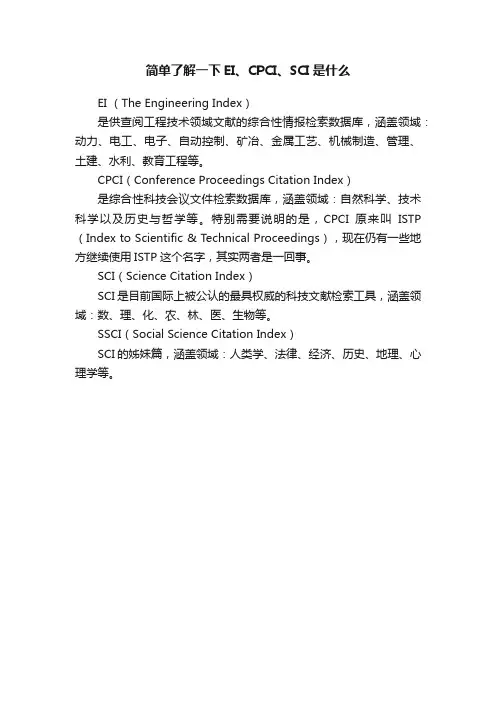 简单了解一下EI、CPCI、SCI是什么