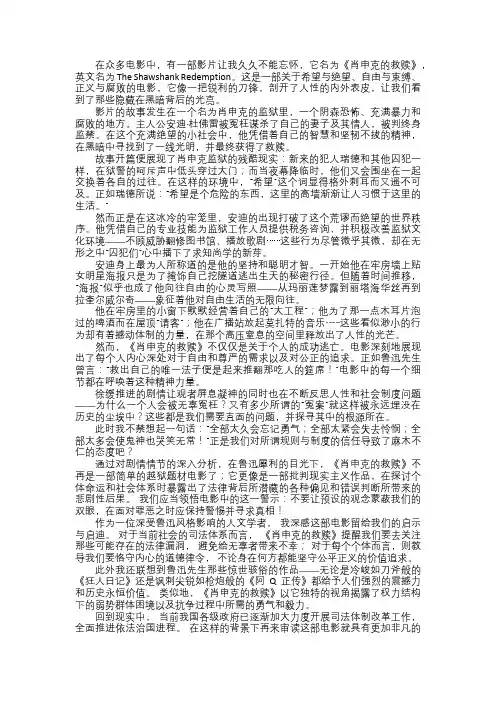 肖申克的救赎——黑暗中的光明