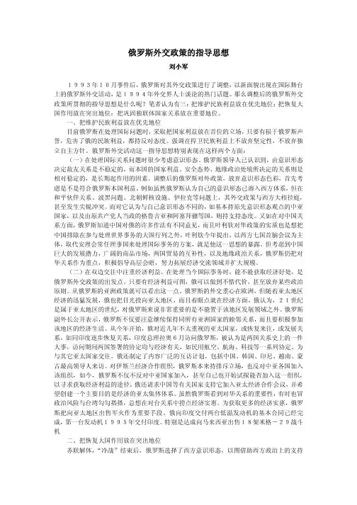 俄罗斯外交政策的指导思想