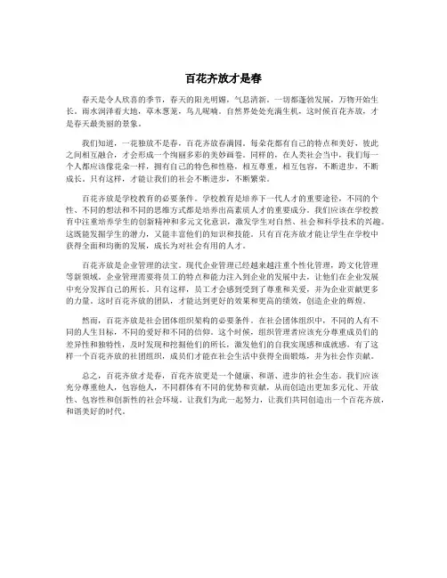 百花齐放才是春