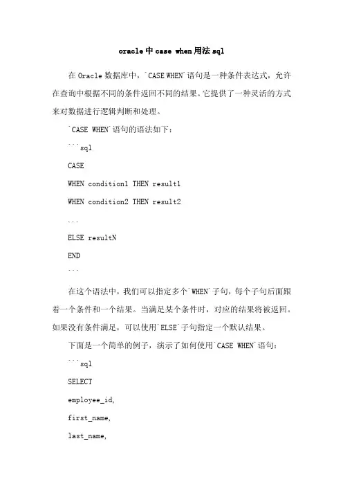 oracle中case when用法sql