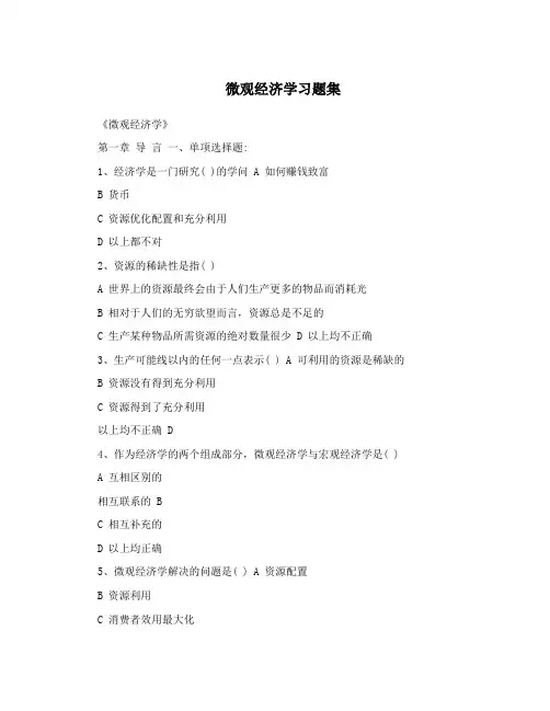 微观经济学习题集