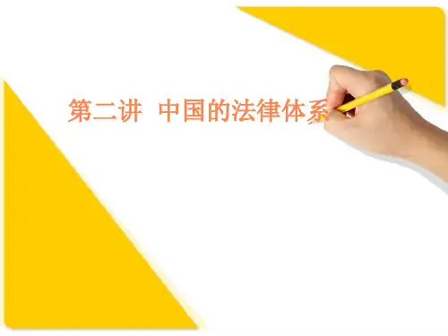 中国的法律体系