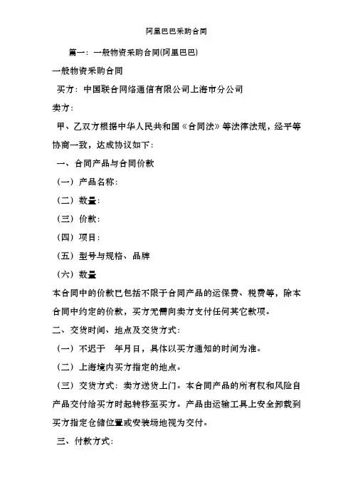 阿里巴巴采购合同