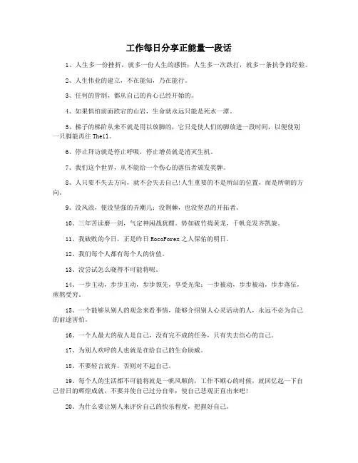 工作每日分享正能量一段话
