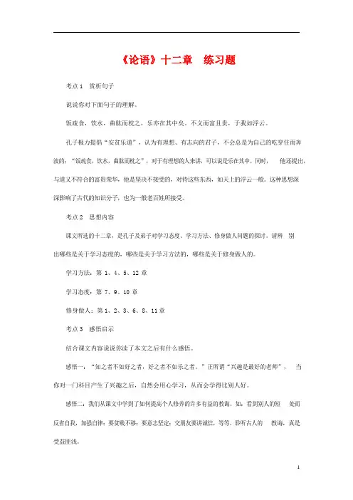 人教部编版七年级语文上册 11《论语》十二章 同步练习题