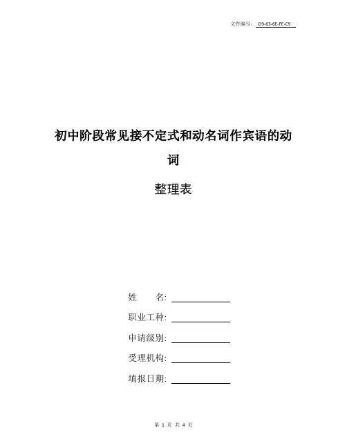 总结可以接宾补的动词总结