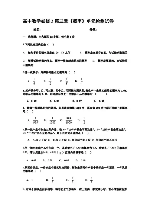 (完整版)人教版高中数学概率测试题