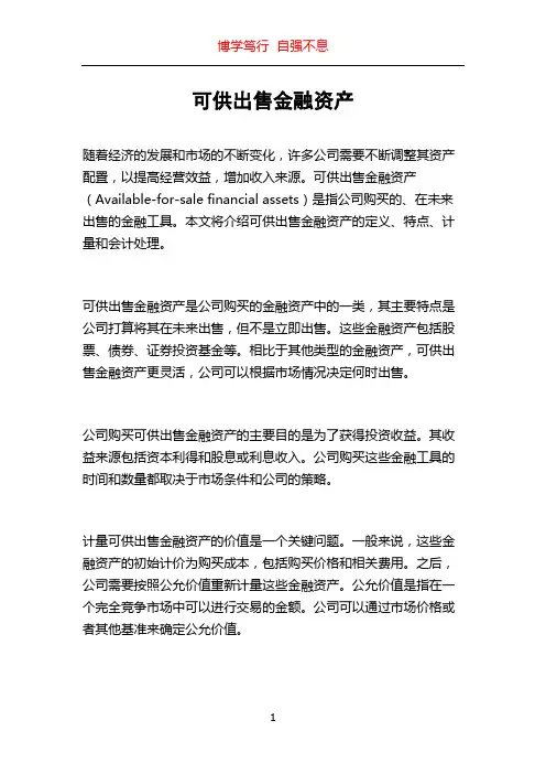 可供出售金融资产