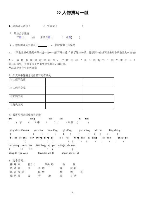 人教版五年级语文下册22 人物描写一组