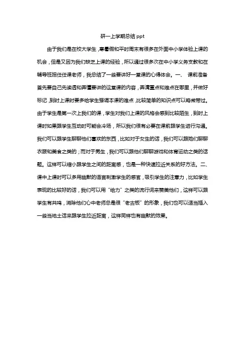 研一上学期总结ppt