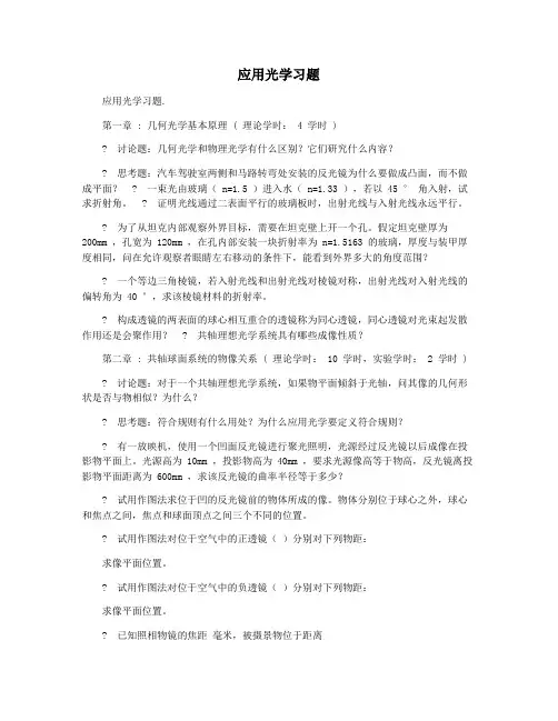 应用光学习题