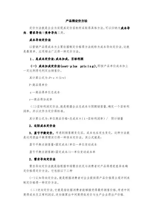 产品的定价方法