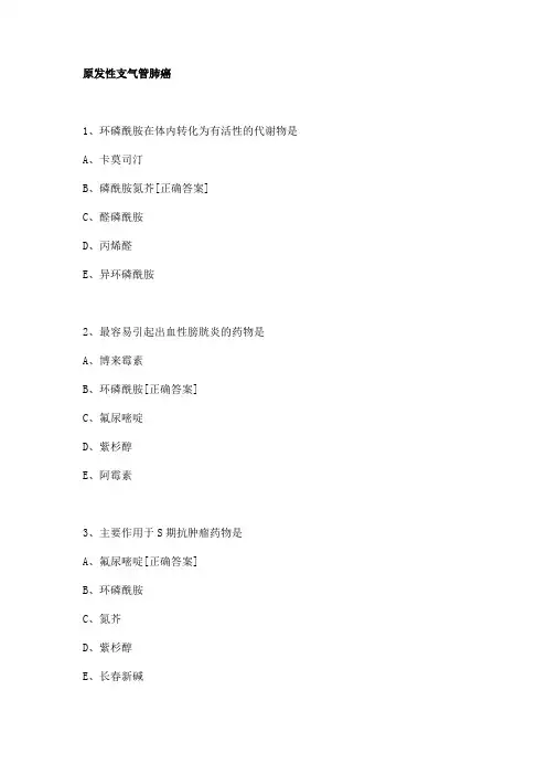 原发性支气管肺癌参考试题答案