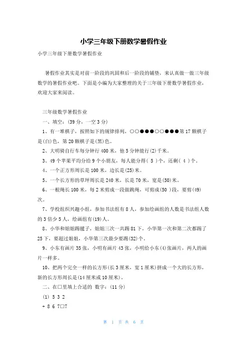 小学三年级下册数学暑假作业